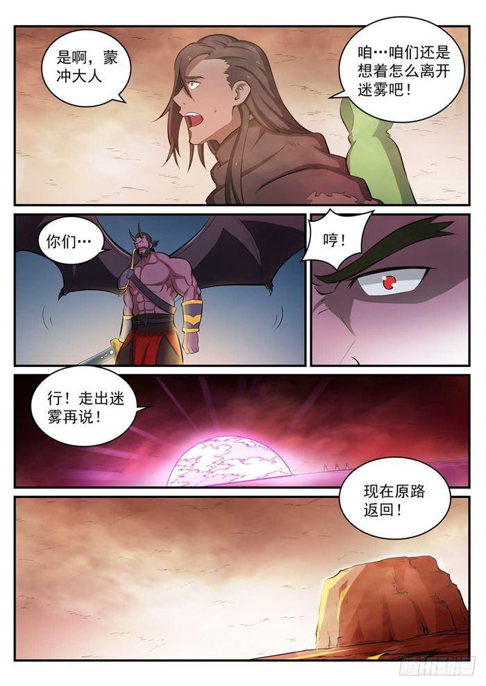 百炼成神韩漫全集-第285话 利令智昏无删减无遮挡章节图片 