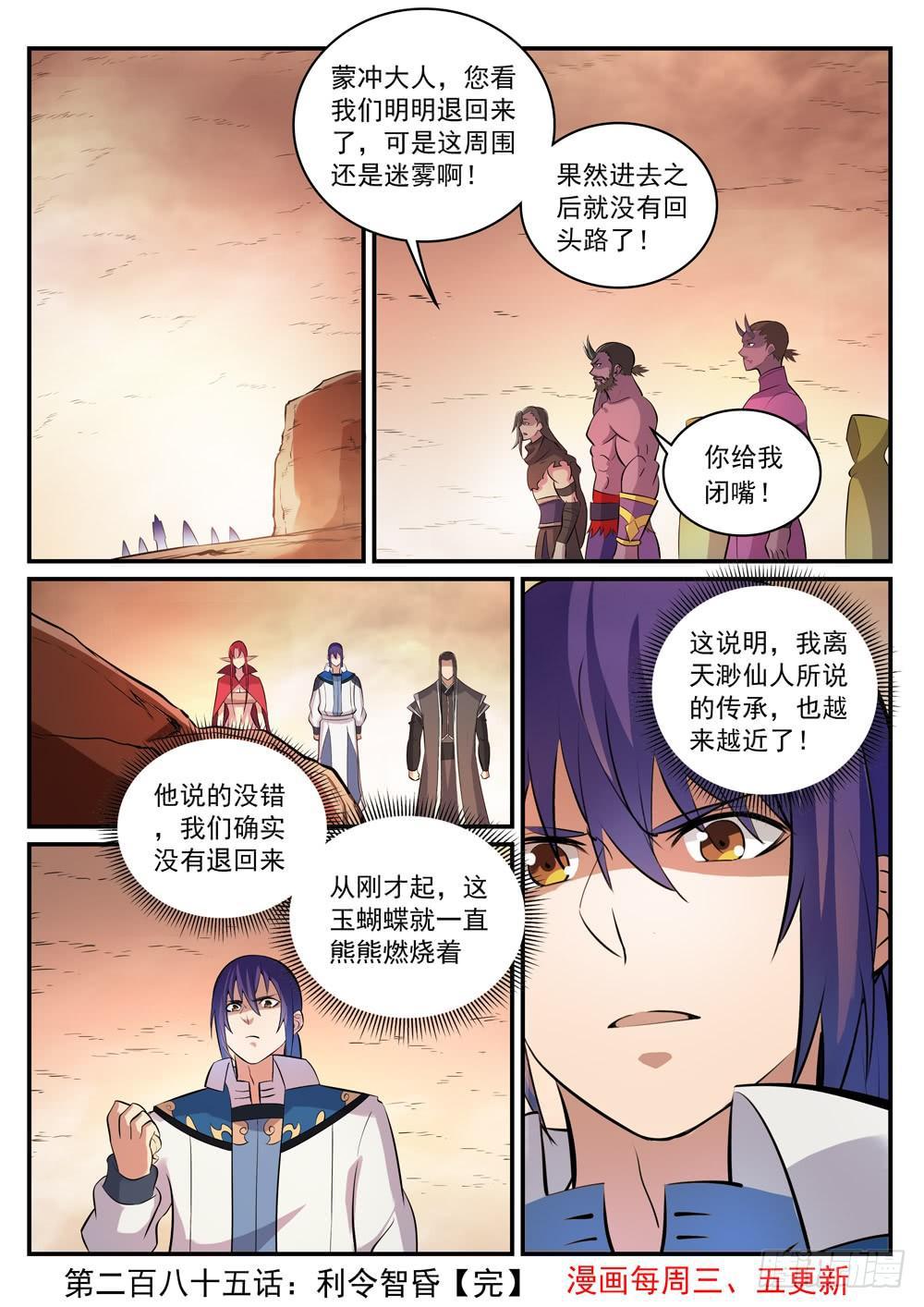 百炼成神韩漫全集-第285话 利令智昏无删减无遮挡章节图片 