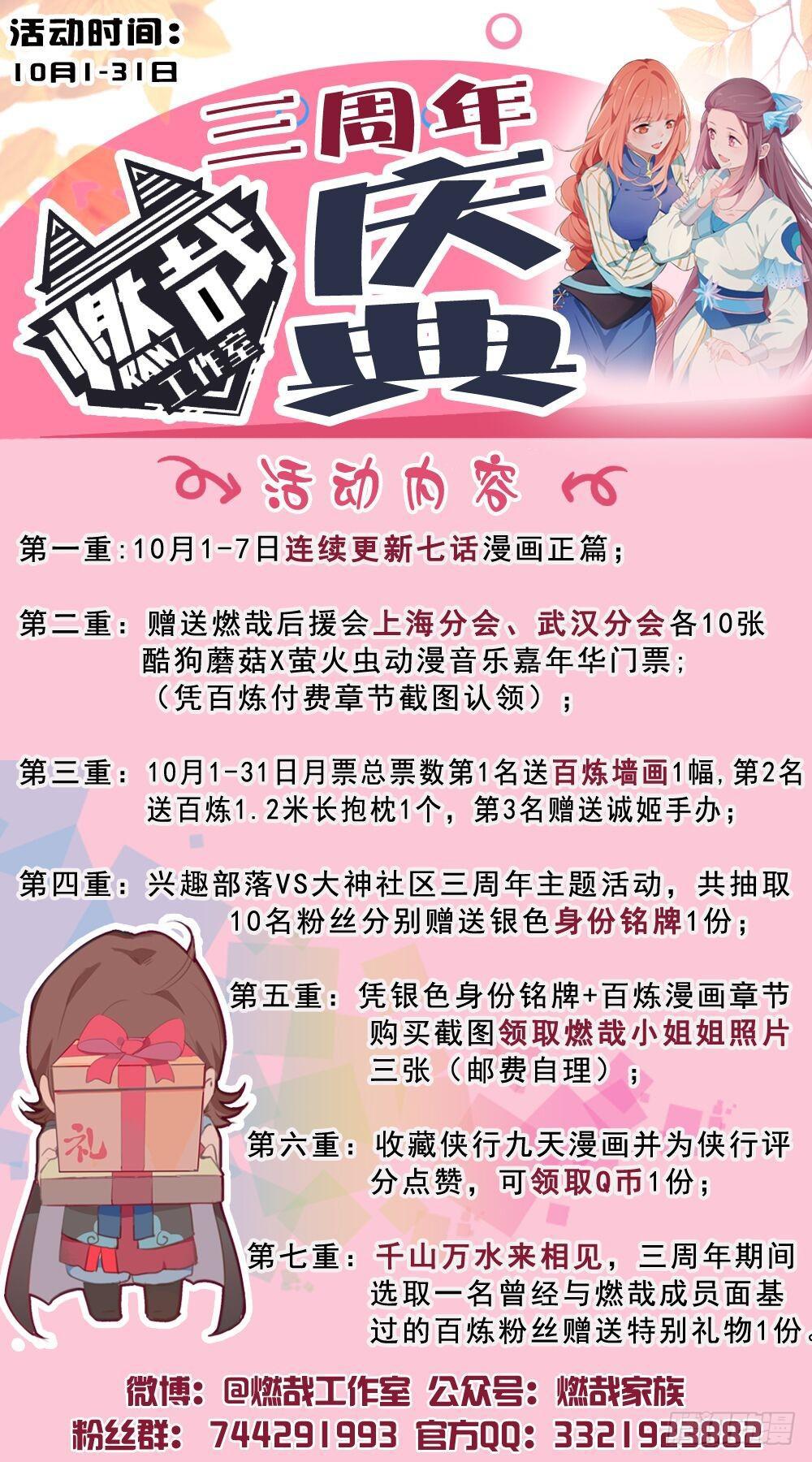 百炼成神韩漫全集-第285话 利令智昏无删减无遮挡章节图片 