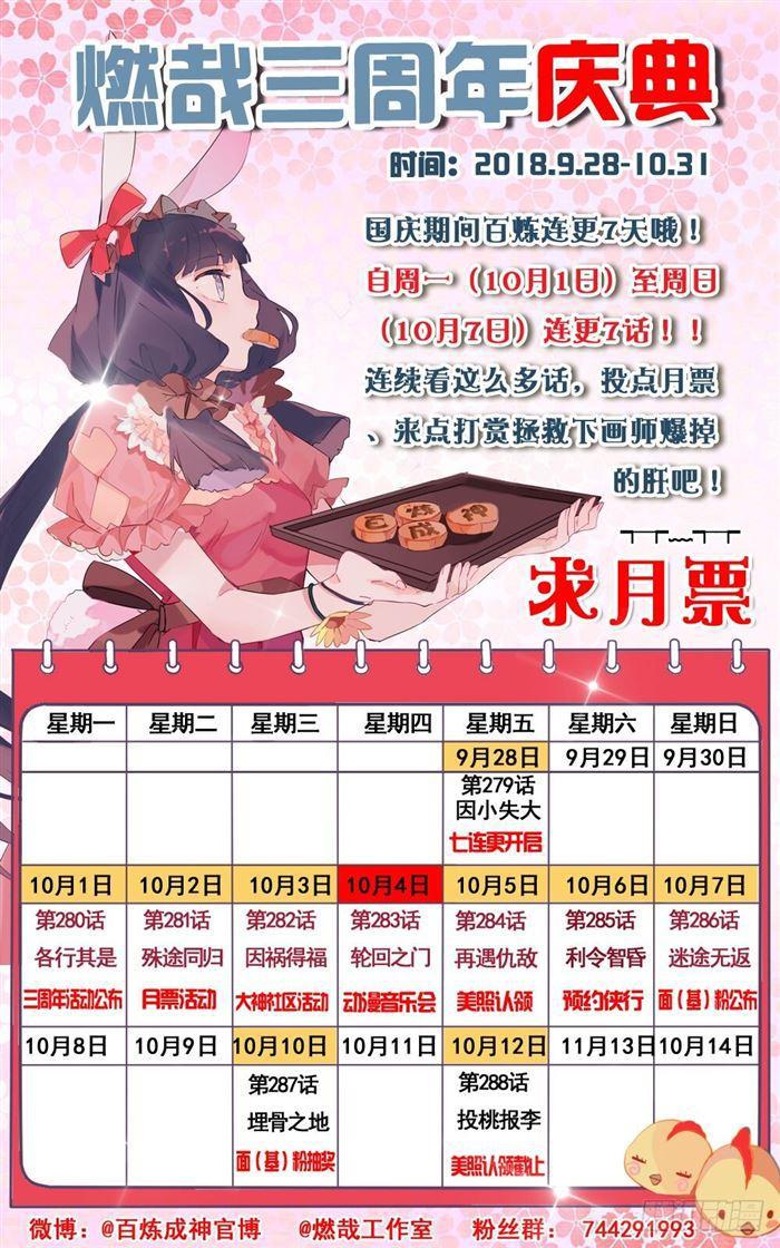 百炼成神韩漫全集-第285话 利令智昏无删减无遮挡章节图片 