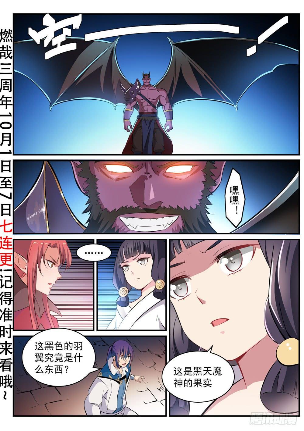 百炼成神韩漫全集-第285话 利令智昏无删减无遮挡章节图片 