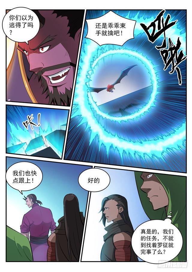 百炼成神韩漫全集-第285话 利令智昏无删减无遮挡章节图片 