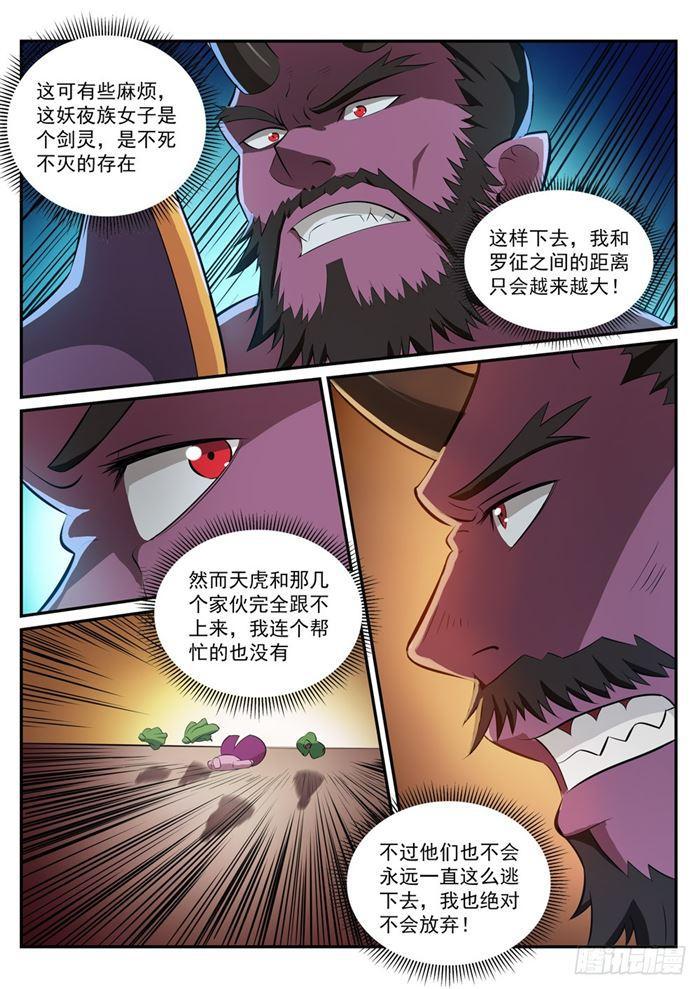百炼成神韩漫全集-第285话 利令智昏无删减无遮挡章节图片 