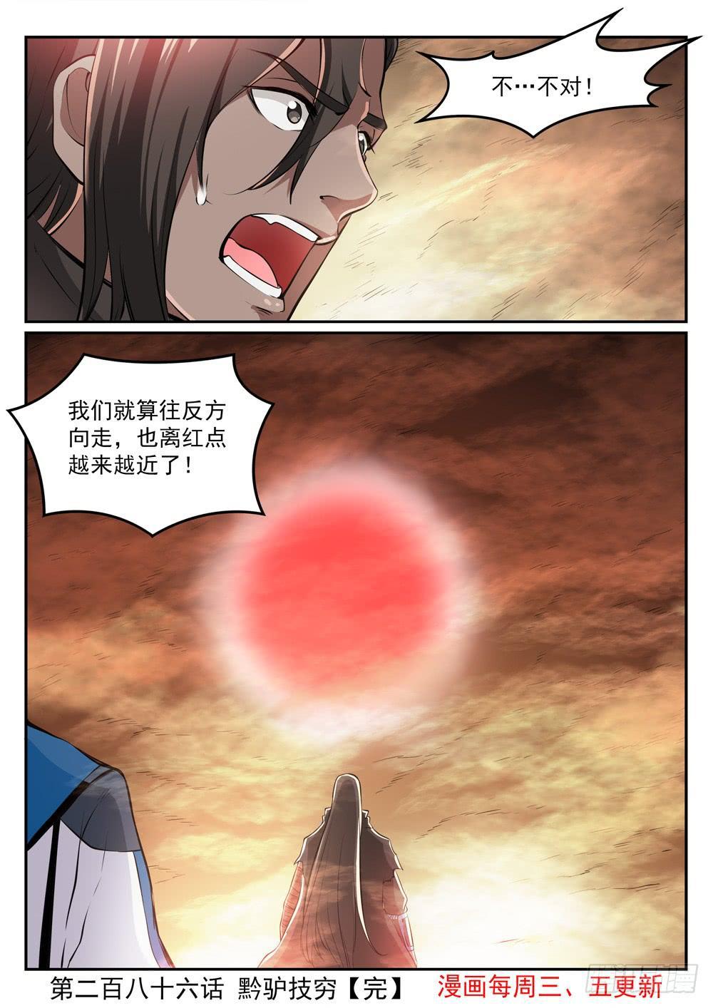 百炼成神韩漫全集-第286话 黔驴技穷无删减无遮挡章节图片 