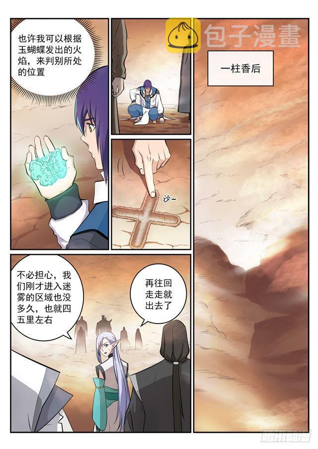 百炼成神韩漫全集-第286话 黔驴技穷无删减无遮挡章节图片 