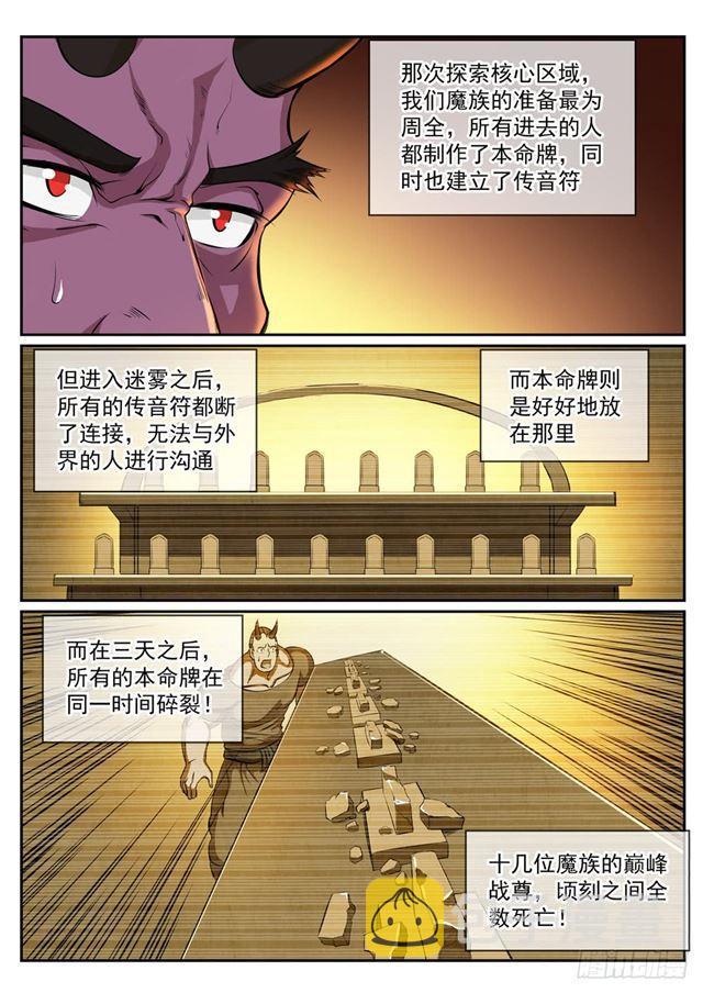百炼成神韩漫全集-第286话 黔驴技穷无删减无遮挡章节图片 