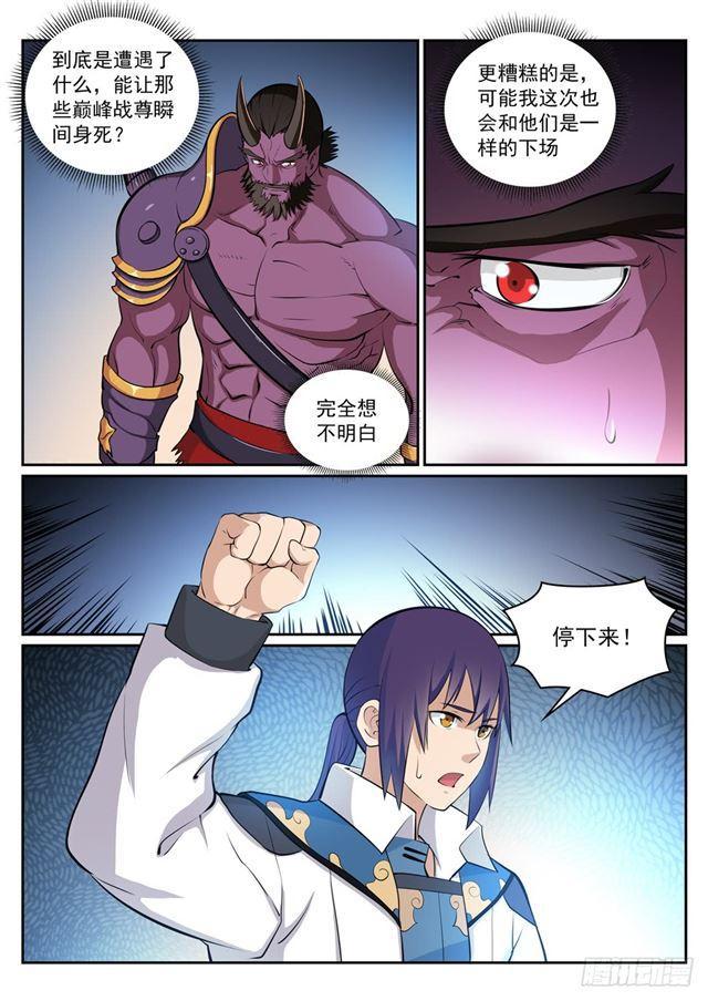 百炼成神韩漫全集-第286话 黔驴技穷无删减无遮挡章节图片 