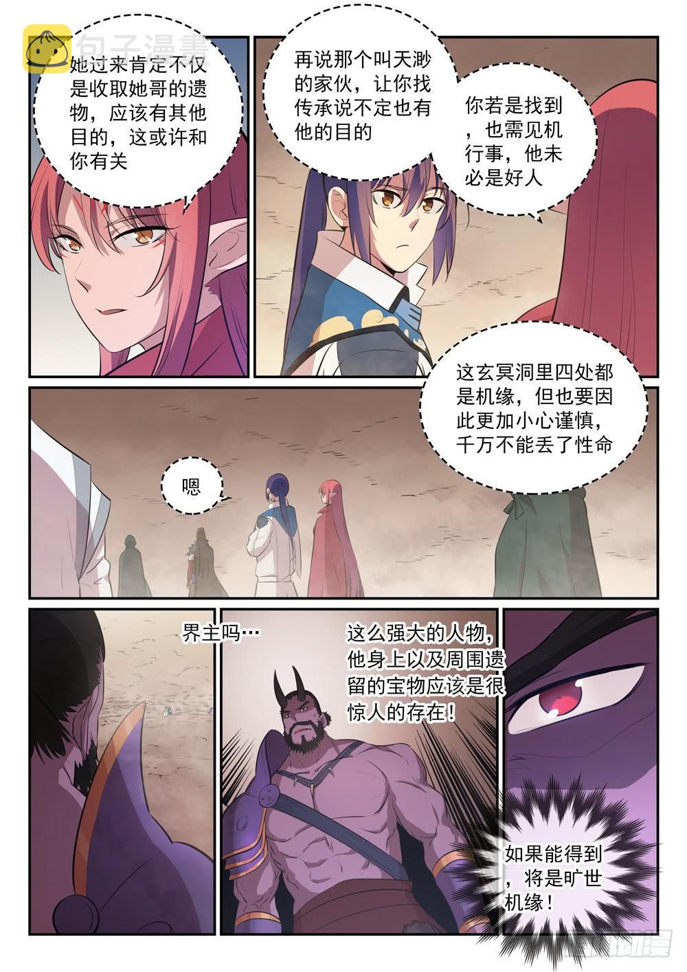 百炼成神韩漫全集-第287话 埋骨之地无删减无遮挡章节图片 