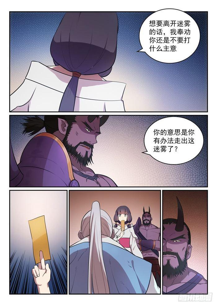 百炼成神韩漫全集-第287话 埋骨之地无删减无遮挡章节图片 