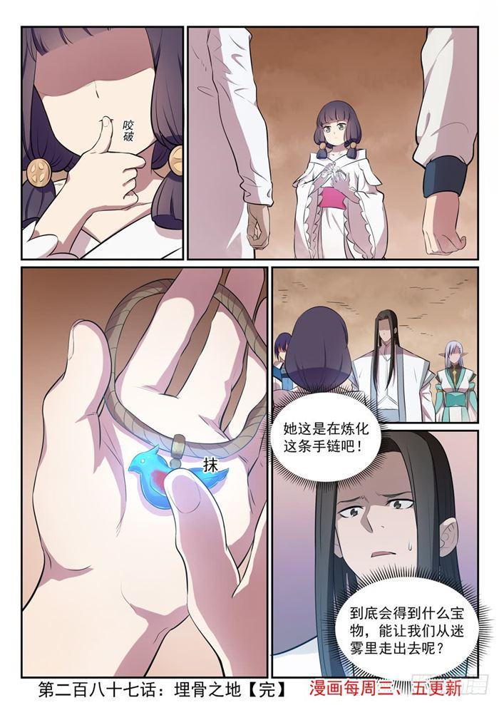 百炼成神韩漫全集-第287话 埋骨之地无删减无遮挡章节图片 