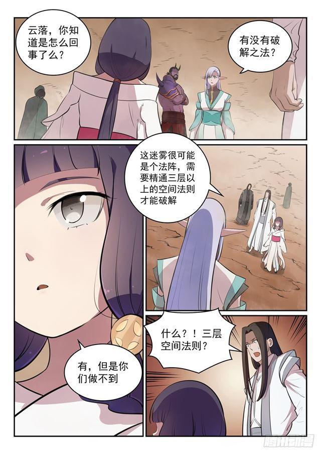 百炼成神韩漫全集-第287话 埋骨之地无删减无遮挡章节图片 