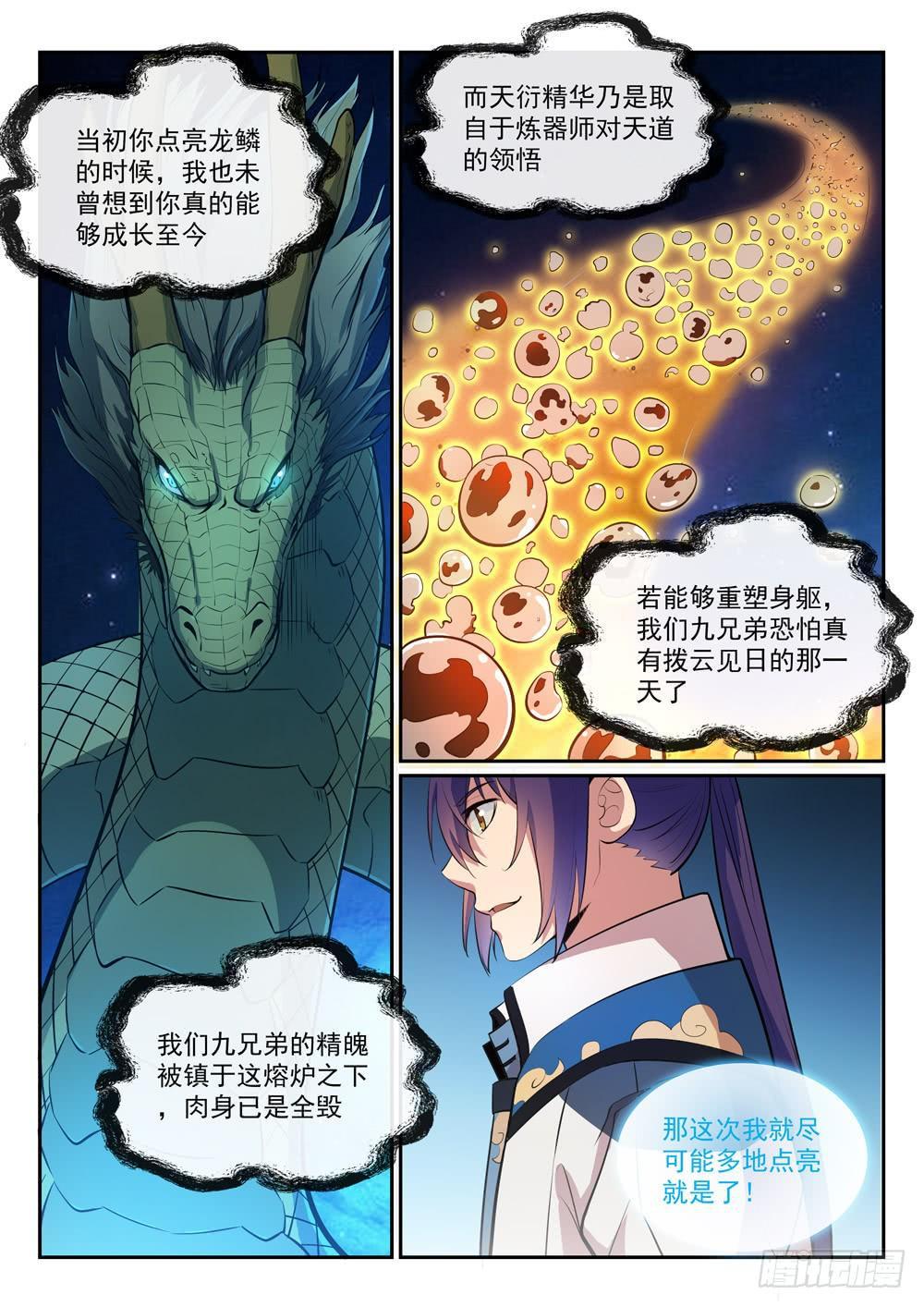 百炼成神韩漫全集-第288话 投桃报李无删减无遮挡章节图片 