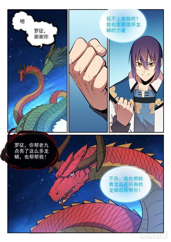 百炼成神韩漫全集-第288话 投桃报李无删减无遮挡章节图片 