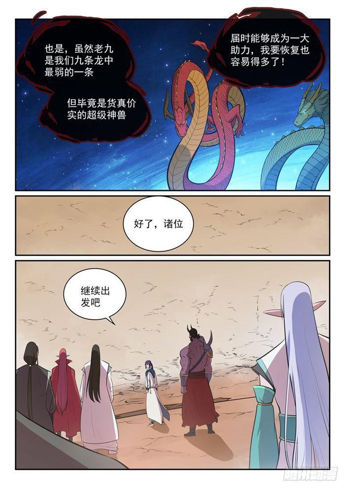 百炼成神韩漫全集-第288话 投桃报李无删减无遮挡章节图片 