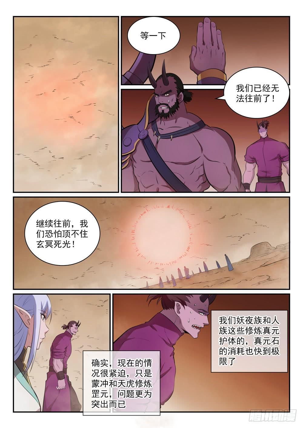 百炼成神韩漫全集-第288话 投桃报李无删减无遮挡章节图片 