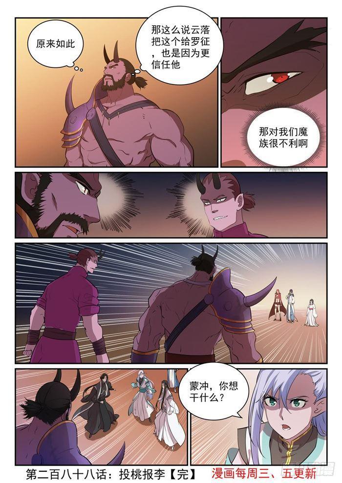 百炼成神韩漫全集-第288话 投桃报李无删减无遮挡章节图片 