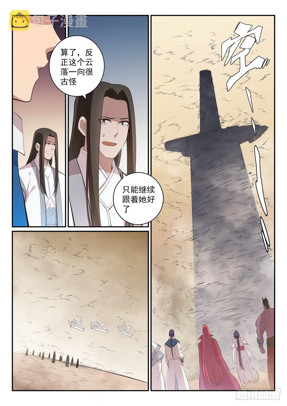 百炼成神韩漫全集-第288话 投桃报李无删减无遮挡章节图片 