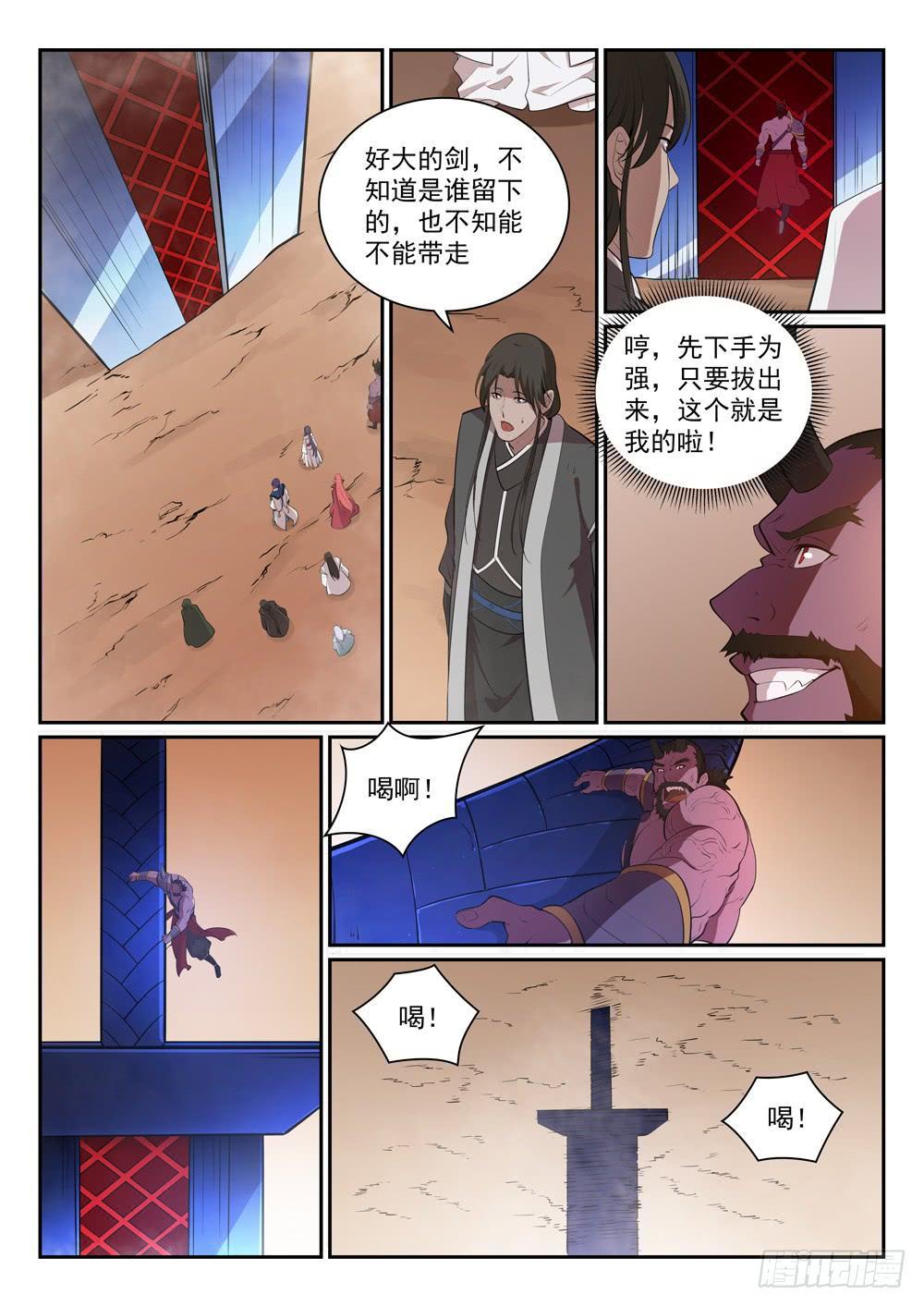 百炼成神韩漫全集-第288话 投桃报李无删减无遮挡章节图片 