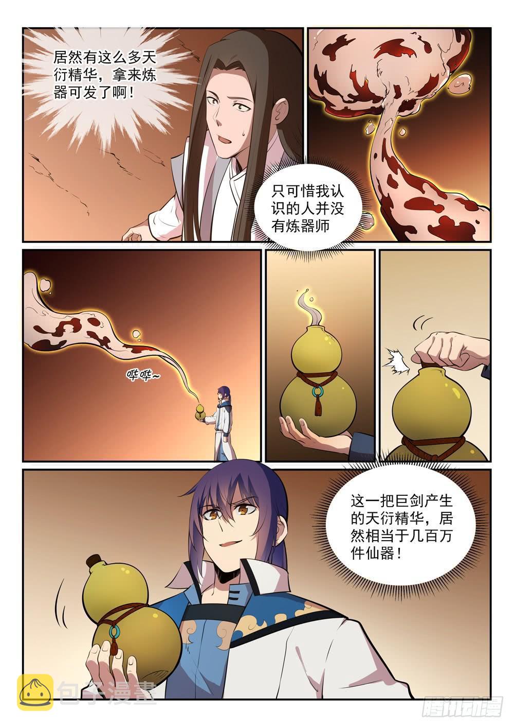 百炼成神韩漫全集-第288话 投桃报李无删减无遮挡章节图片 