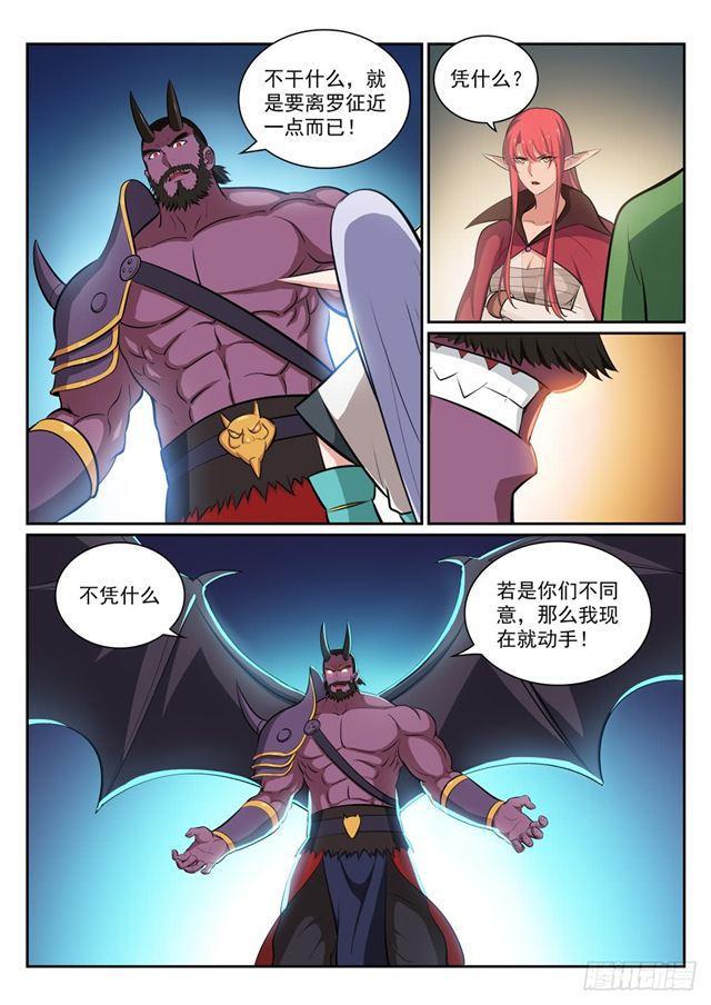 百炼成神韩漫全集-第289话 魑魅魍魉无删减无遮挡章节图片 