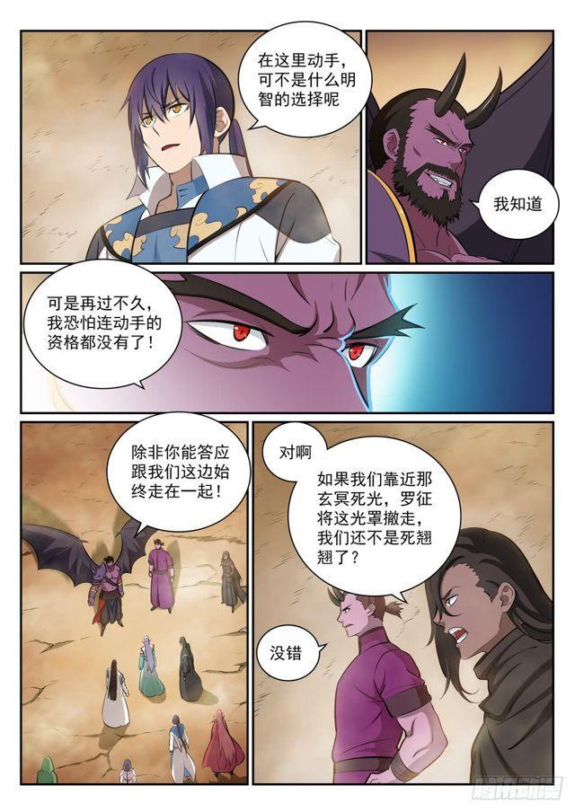 百炼成神韩漫全集-第289话 魑魅魍魉无删减无遮挡章节图片 