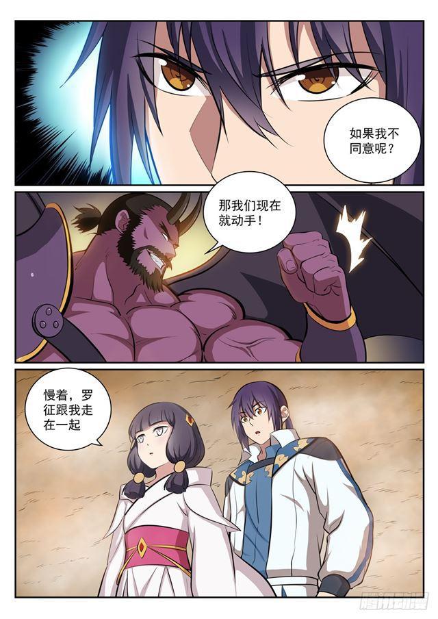百炼成神韩漫全集-第289话 魑魅魍魉无删减无遮挡章节图片 