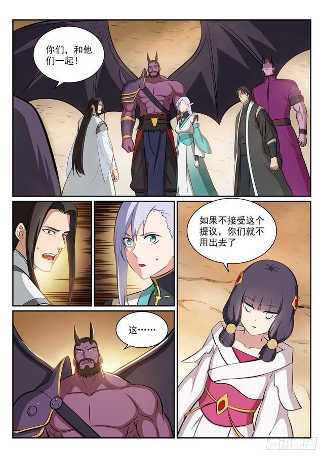 百炼成神韩漫全集-第289话 魑魅魍魉无删减无遮挡章节图片 