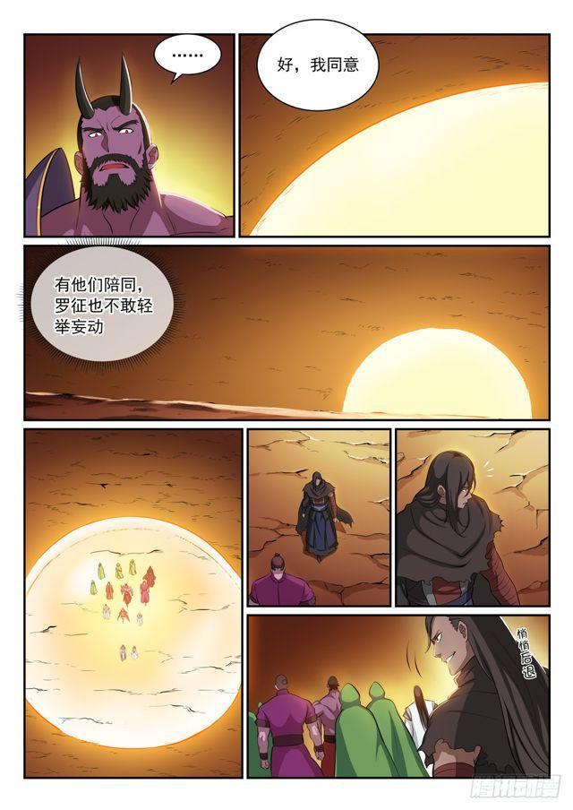 百炼成神韩漫全集-第289话 魑魅魍魉无删减无遮挡章节图片 