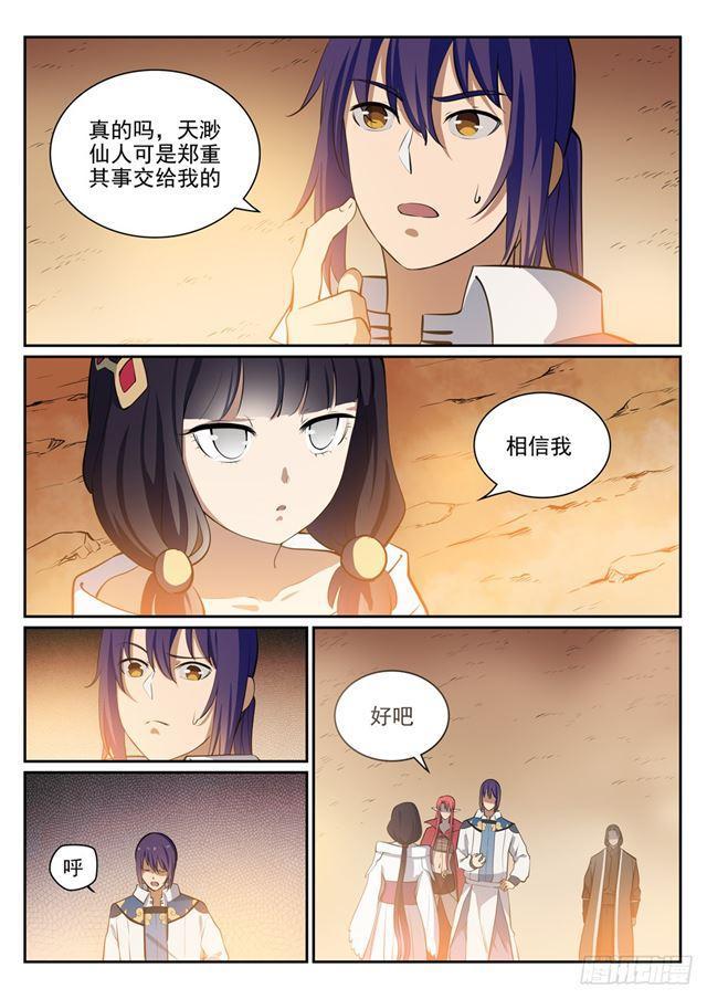 百炼成神韩漫全集-第290话 指点迷津无删减无遮挡章节图片 