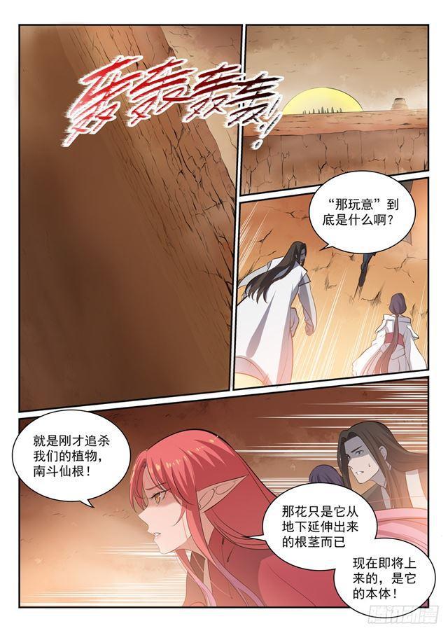 百炼成神韩漫全集-第290话 指点迷津无删减无遮挡章节图片 