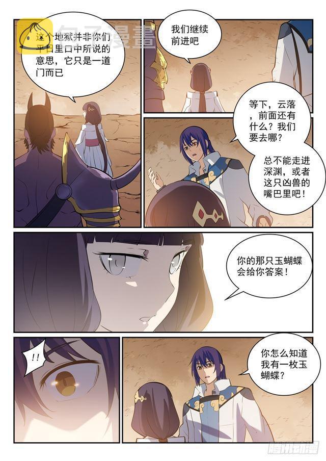 百炼成神韩漫全集-第290话 指点迷津无删减无遮挡章节图片 