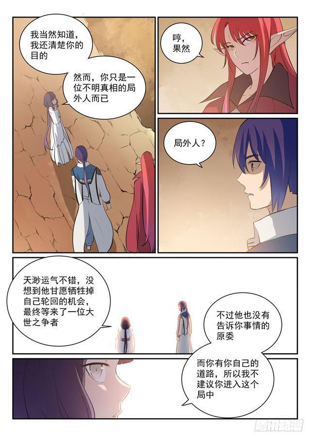 百炼成神韩漫全集-第290话 指点迷津无删减无遮挡章节图片 