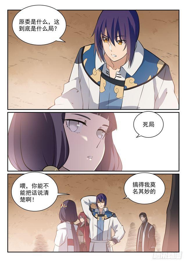 百炼成神韩漫全集-第290话 指点迷津无删减无遮挡章节图片 
