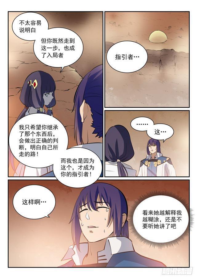 百炼成神韩漫全集-第290话 指点迷津无删减无遮挡章节图片 