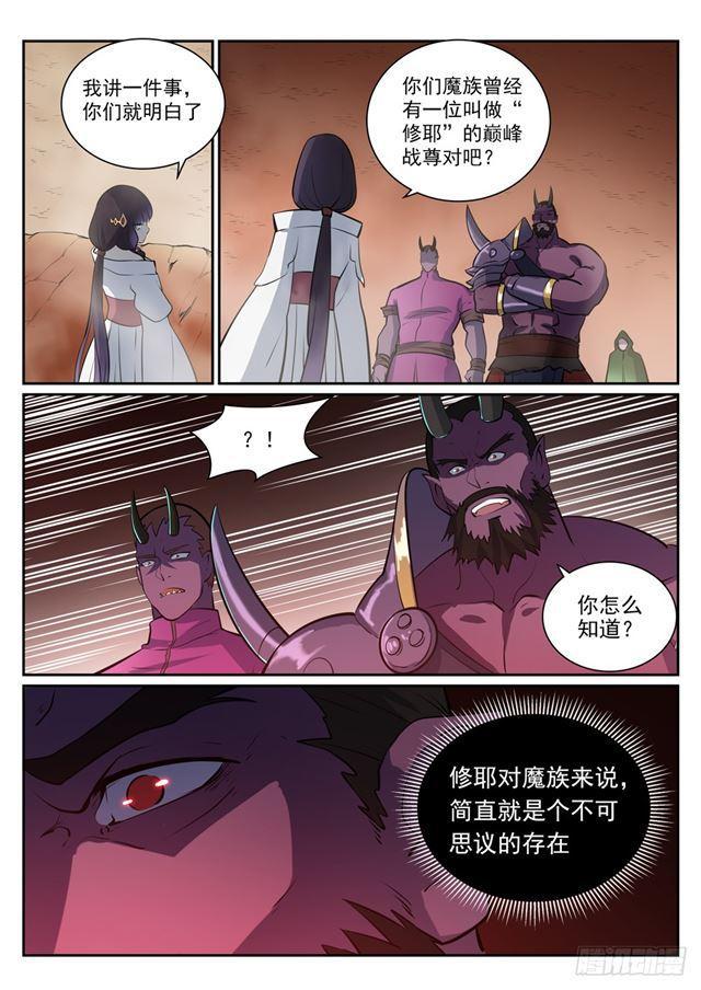 百炼成神韩漫全集-第290话 指点迷津无删减无遮挡章节图片 