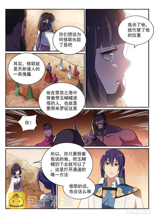 百炼成神韩漫全集-第290话 指点迷津无删减无遮挡章节图片 