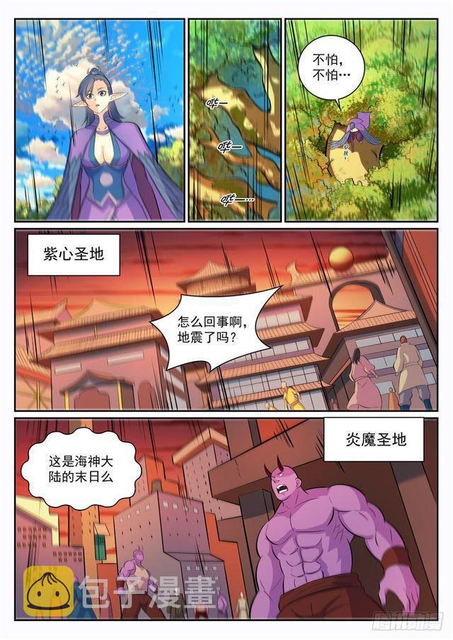 百炼成神韩漫全集-第291话 龙虎之斗无删减无遮挡章节图片 