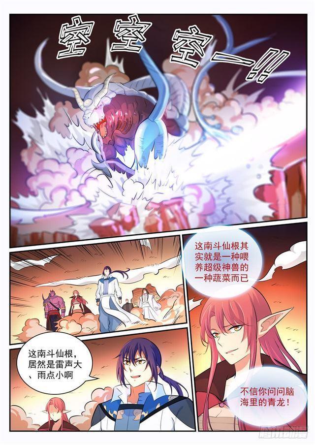 百炼成神韩漫全集-第291话 龙虎之斗无删减无遮挡章节图片 