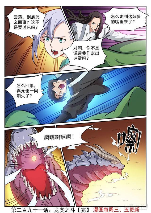 百炼成神韩漫全集-第291话 龙虎之斗无删减无遮挡章节图片 