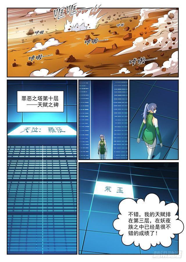 百炼成神韩漫全集-第291话 龙虎之斗无删减无遮挡章节图片 