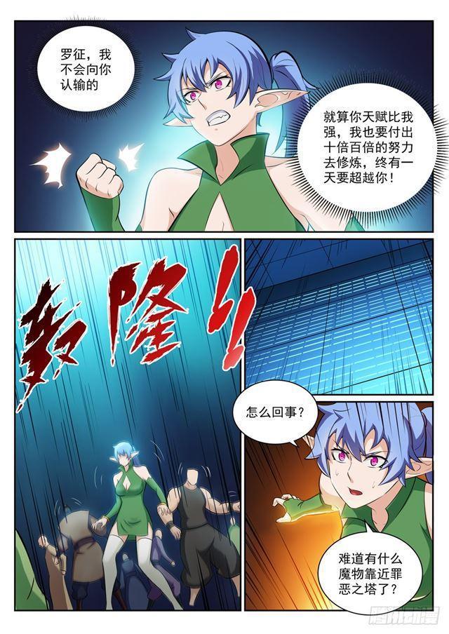 百炼成神韩漫全集-第291话 龙虎之斗无删减无遮挡章节图片 
