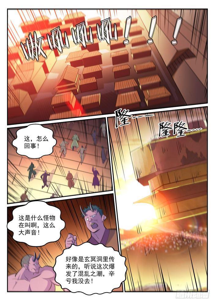 百炼成神韩漫全集-第291话 龙虎之斗无删减无遮挡章节图片 
