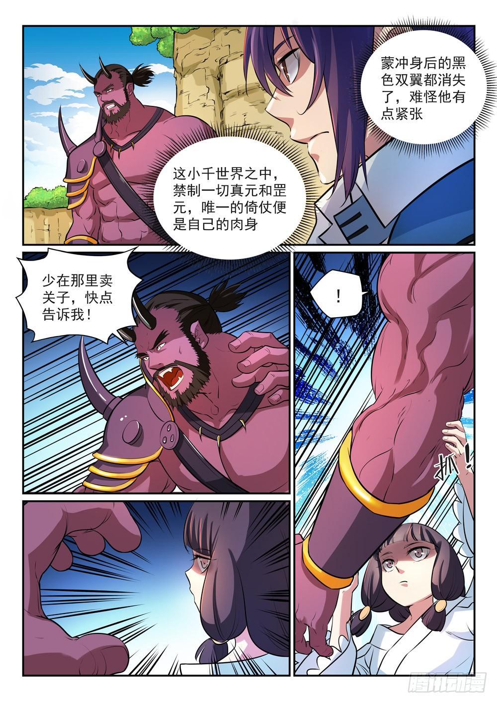 百炼成神韩漫全集-第292话 小千世界无删减无遮挡章节图片 