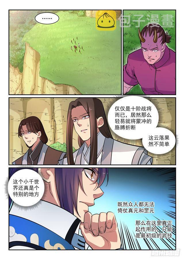 百炼成神韩漫全集-第292话 小千世界无删减无遮挡章节图片 
