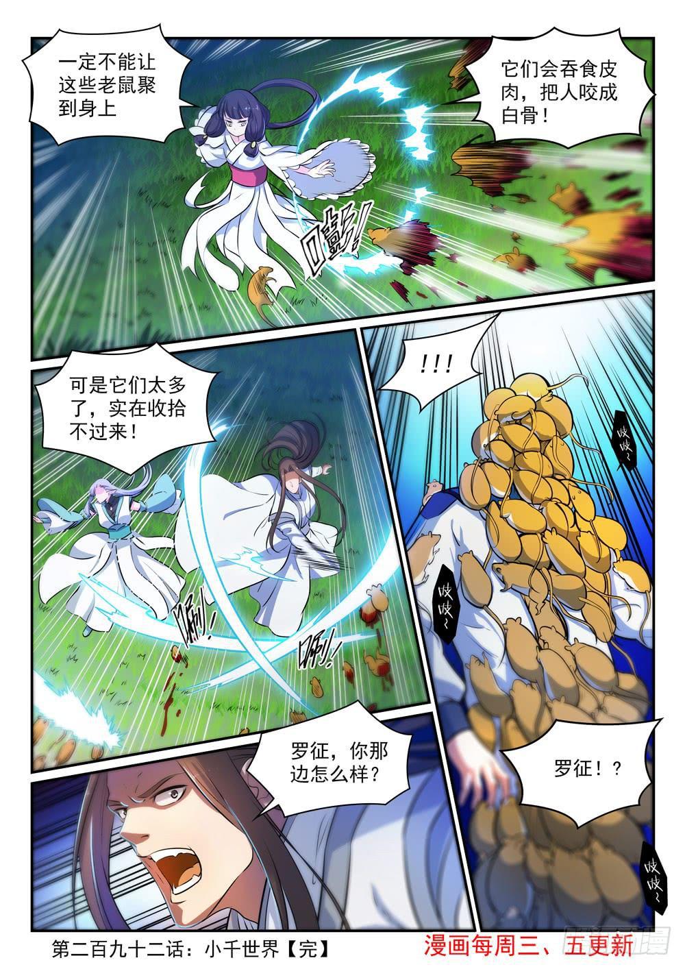 百炼成神韩漫全集-第292话 小千世界无删减无遮挡章节图片 