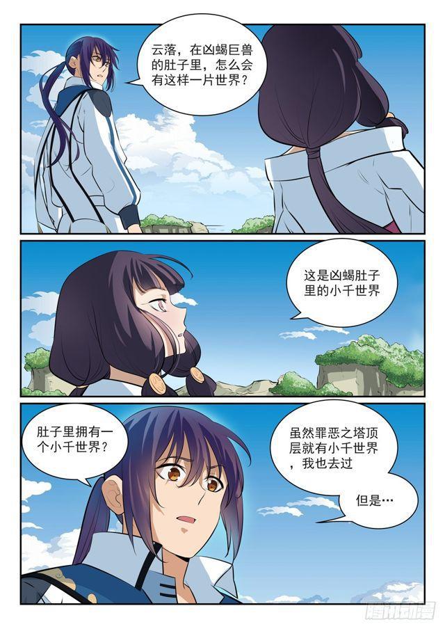 百炼成神韩漫全集-第292话 小千世界无删减无遮挡章节图片 
