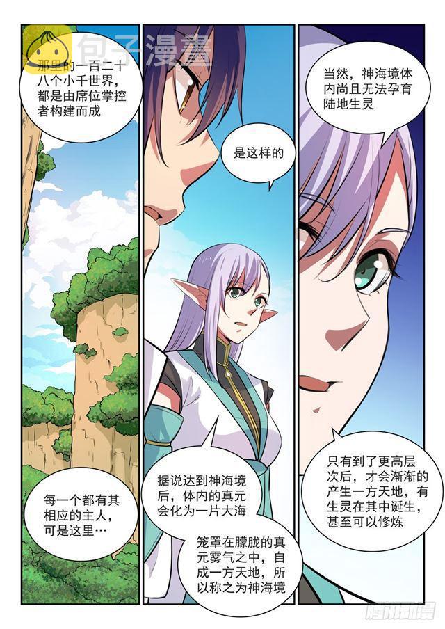百炼成神韩漫全集-第292话 小千世界无删减无遮挡章节图片 