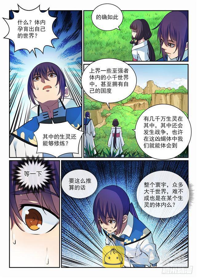 百炼成神韩漫全集-第292话 小千世界无删减无遮挡章节图片 