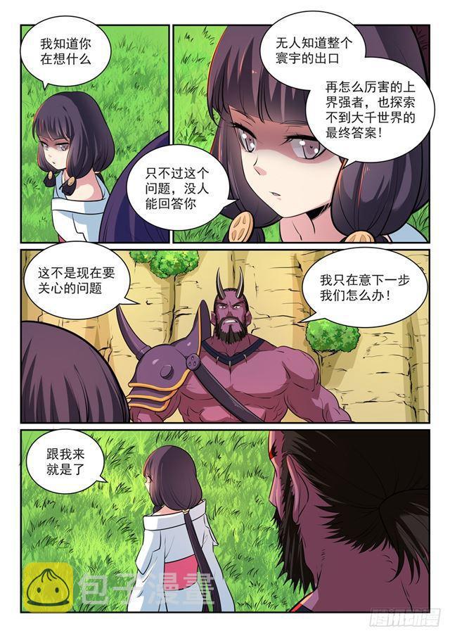 百炼成神韩漫全集-第292话 小千世界无删减无遮挡章节图片 