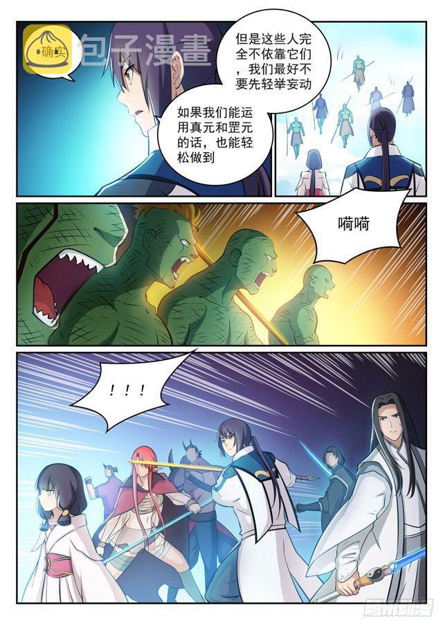 百炼成神韩漫全集-第293话 误入歧途无删减无遮挡章节图片 